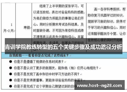 青训学院教练转型的五个关键步骤及成功路径分析