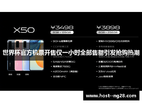 世界杯官方机票开售仅一小时全部售罄引发抢购热潮 世界杯官方机票开售仅一小时全部售罄引发抢购热潮