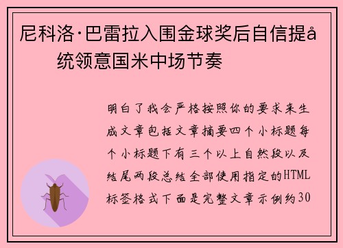 尼科洛·巴雷拉入围金球奖后自信提升统领意国米中场节奏