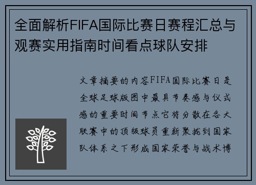 全面解析FIFA国际比赛日赛程汇总与观赛实用指南时间看点球队安排 全面解析FIFA国际比赛日赛程汇总与观赛实用指南时间看点球队安排