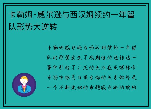 卡勒姆·威尔逊与西汉姆续约一年留队形势大逆转 卡勒姆·威尔逊与西汉姆续约一年留队形势大逆转