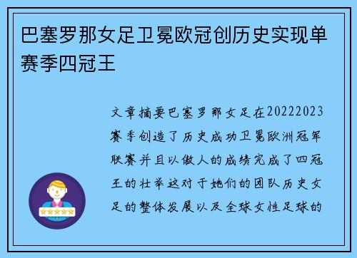 巴塞罗那女足卫冕欧冠创历史实现单赛季四冠王 巴塞罗那女足卫冕欧冠创历史实现单赛季四冠王